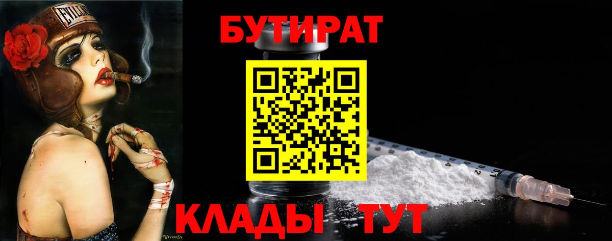 Тимашёвск  БУТИРАТ оксибутират  Вход с VPN 