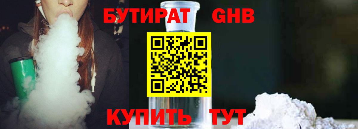 БУТИРАТ бутандиол Тимашёвск