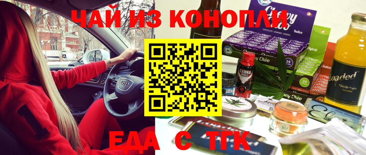 Cannafood марихуана  Вход с VPN  Тимашёвск 