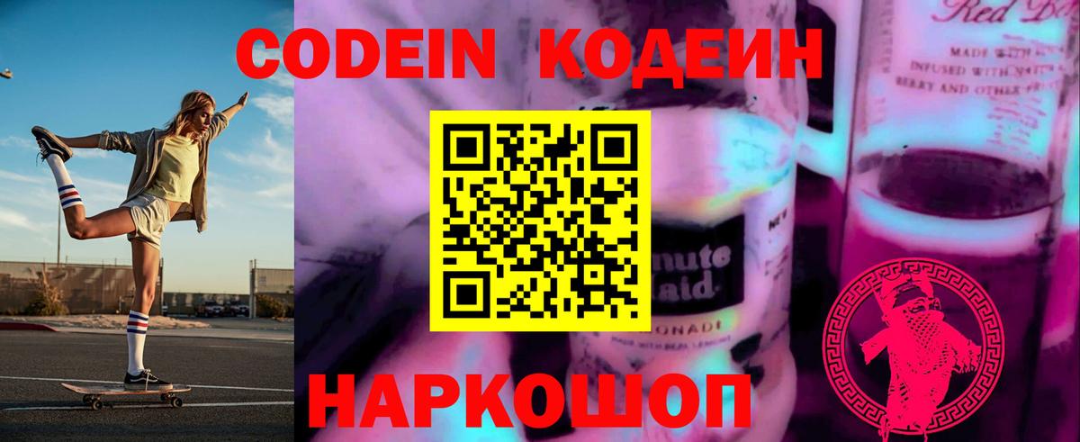 Кодеиновый сироп Lean напиток Lean (лин)  Кодеин напиток Lean (лин)  Тимашёвск  Вход с VPN 