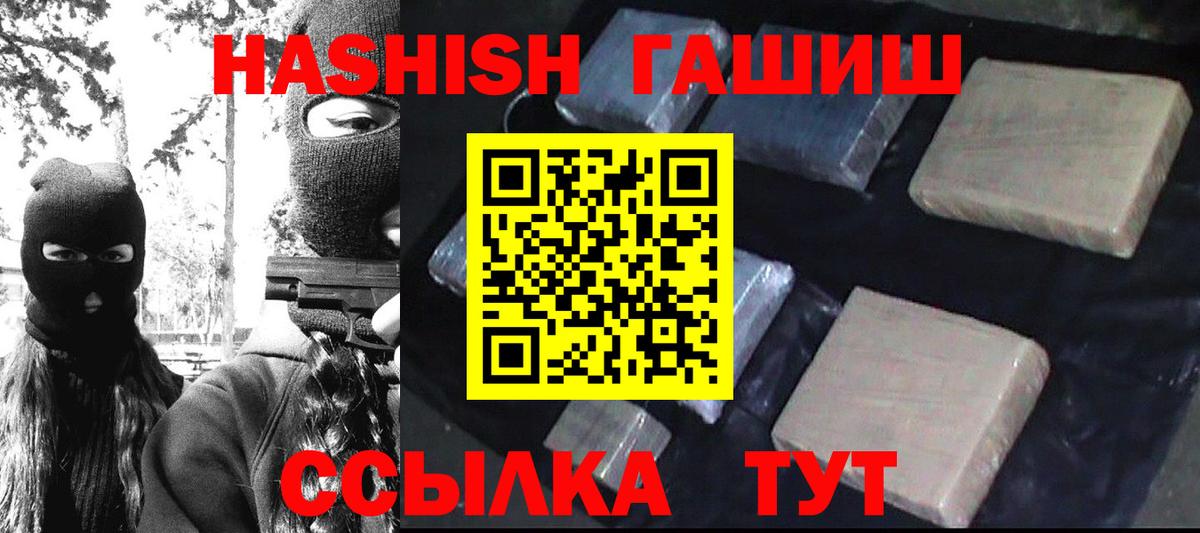 ГАШ VHQ  ГАШИШ  ГАШИШ 40% ТГК  Тимашёвск  Вход с VPN 