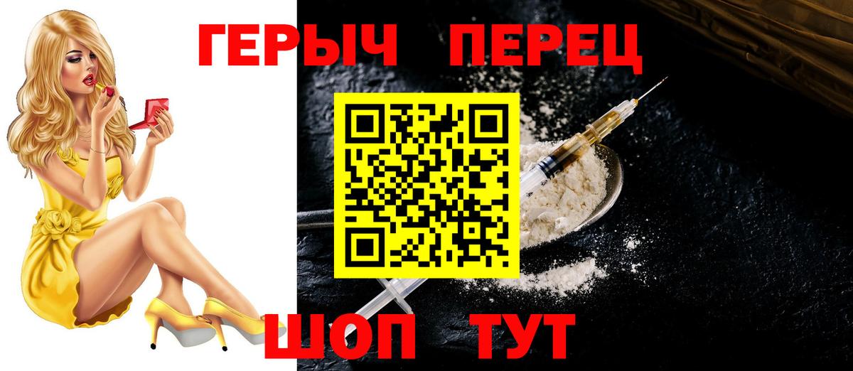 Героин VHQ Тимашёвск