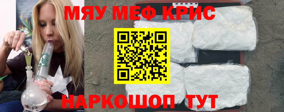 Меф мука Тимашёвск