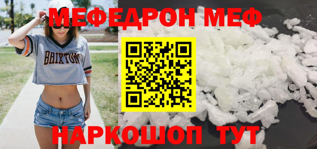 Тимашёвск  МЯУ-МЯУ кристаллы  Вход с VPN  МЕФ 4 MMC 