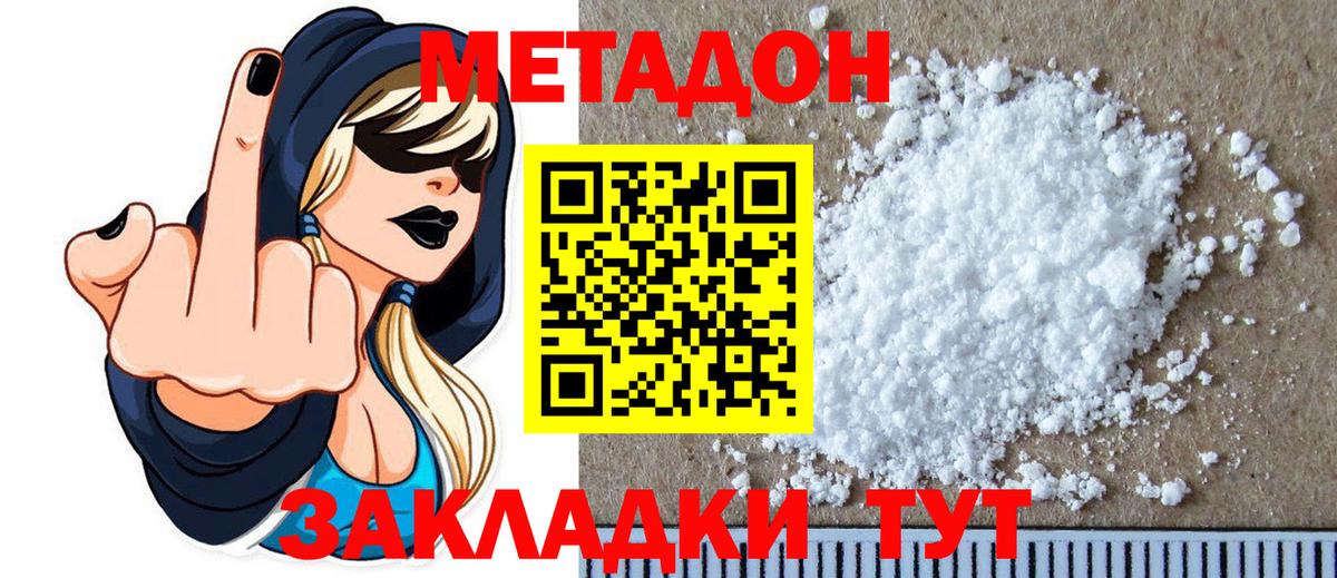 Тимашёвск  Метадон кристалл  Вход с VPN  МЕТАДОН methadone 