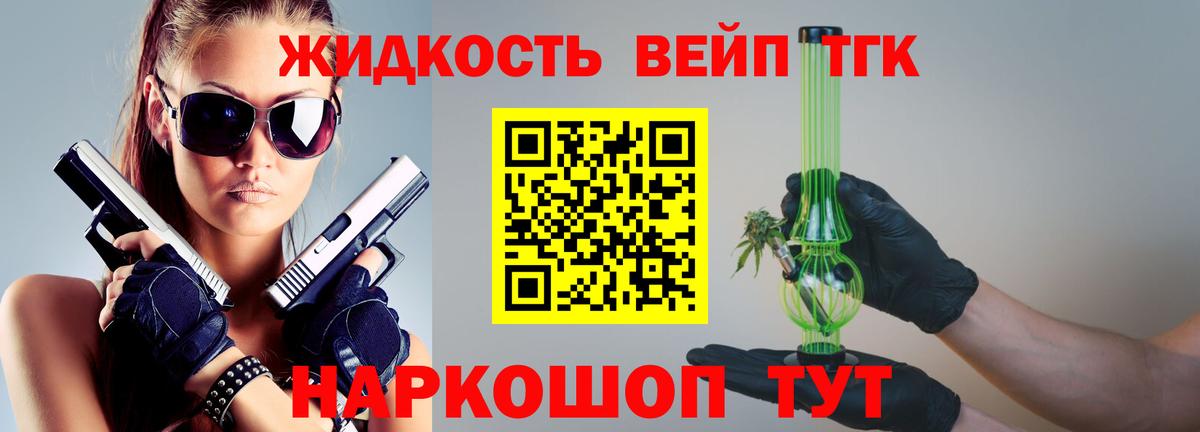 ТГК жижа Тимашёвск